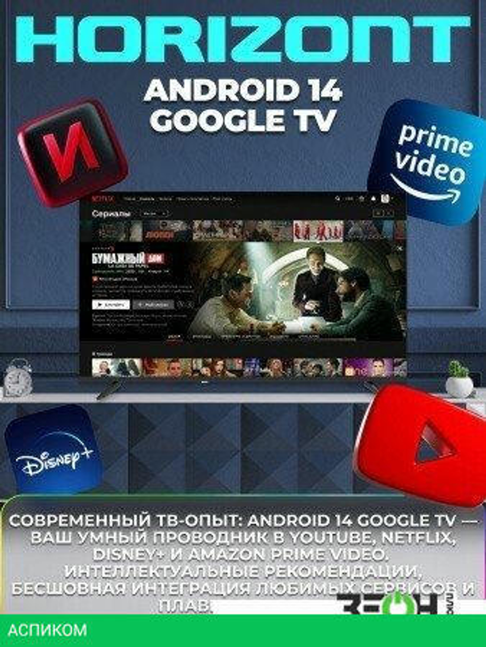 Телевизор Horizont 43FHDS25BG