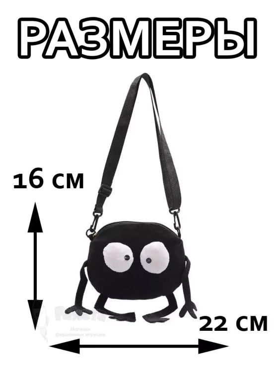 Сумка для девочки подростка через плечо Чернушка Сусуватари