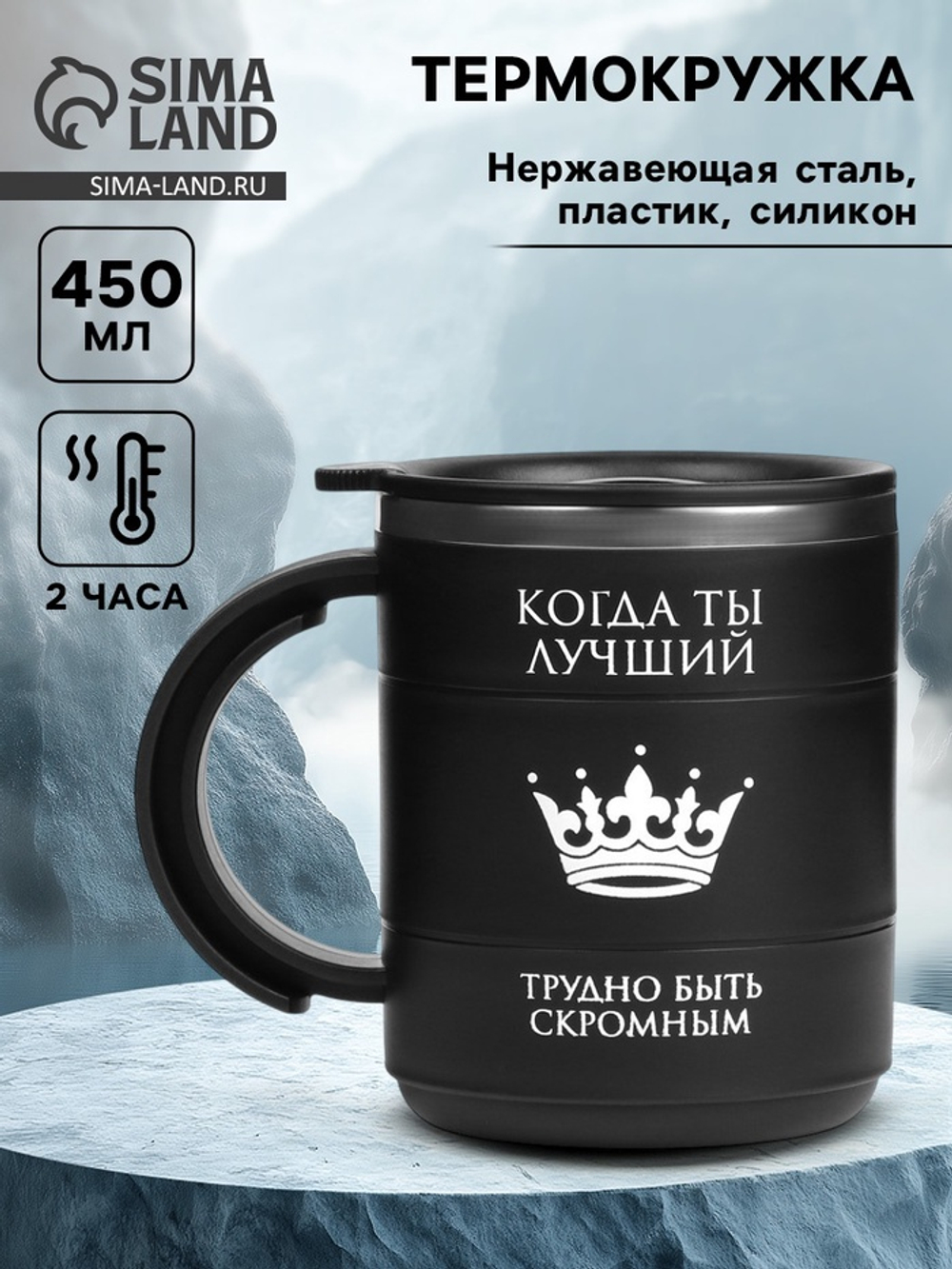 Термокружка «Когда ты лучший», 450 мл, сохраняет тепло 2 ч, черная