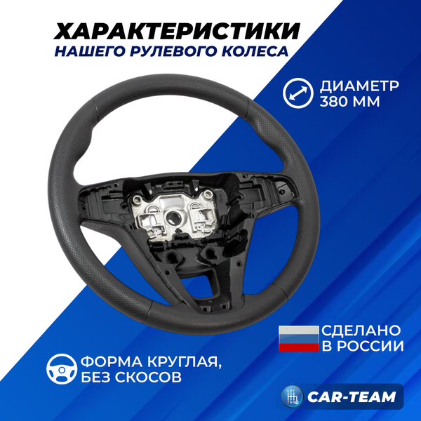 Руль оригинальный заводской на Лада Веста (без вставки)