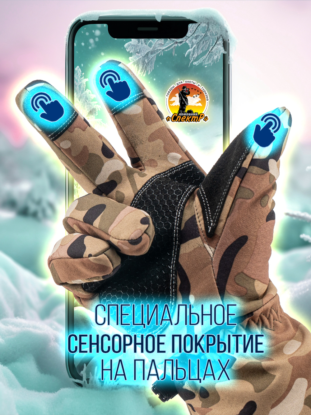 Перчатки утепленные на флисе, сенсорные TOUCH SCREEN, осень-зима, цвет камуфляж, XL-XXL