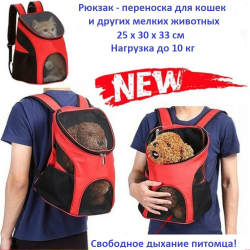 Рюкзак- переноска для кошек и собак