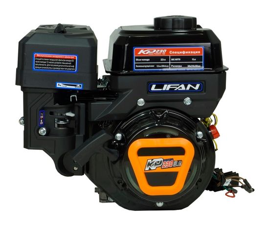 Двигатель бензиновый "LIFAN" KP230 (8 л.с., катушка 7А)