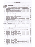 Сестринский уход в хирургии. Издание 2