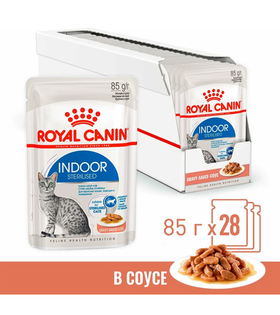 Роял Канин Indoor Sterilised соус 85гр./28шт.