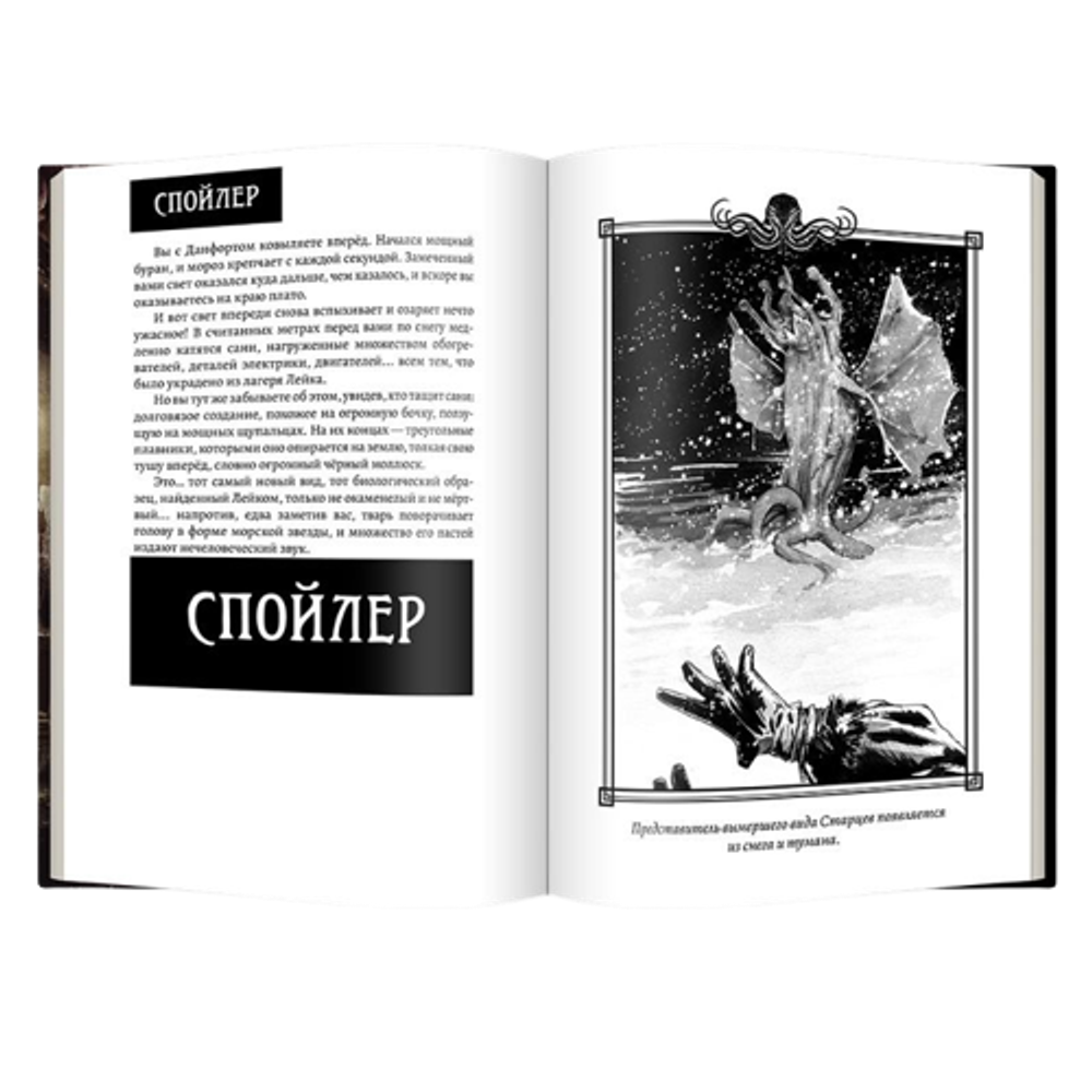 Книга-игра Хребты Безумия