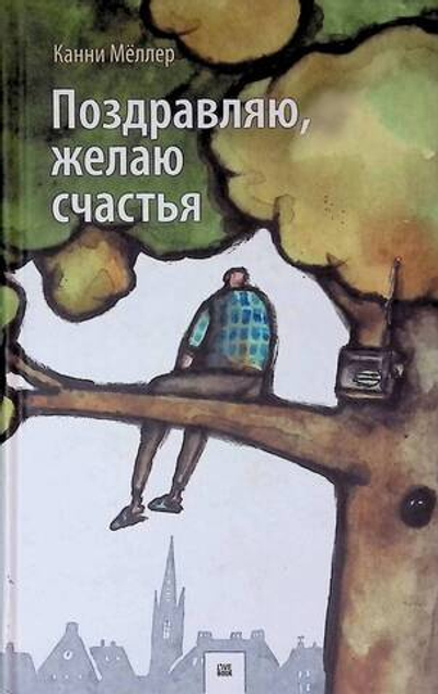 Поздравляю, желаю счастья!