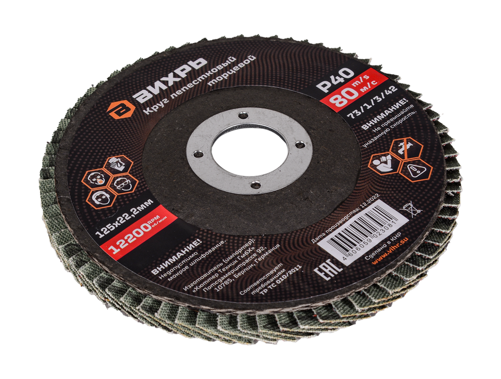 Круг лепестковый торцевой Вихрь 125х22,2 мм, Р40