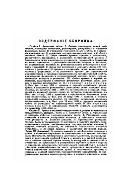 Правила и формы сметного, кассового и ревизионного порядка | Коллектив авторов