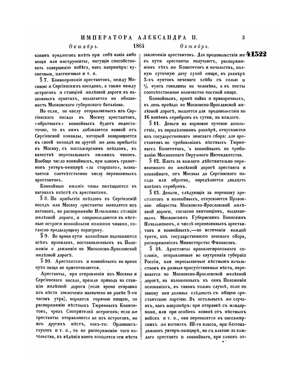 Полное собрание законов Российской Империи. Собрание Второе. Том XXXIX. Отделение 2. 1864 г. | Нет автора