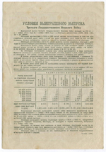 Облигация 25 рублей 1944 год. 3-ий государственный военный заем. Серия 056621. F-VF