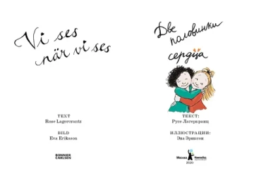 Две половинки сердца