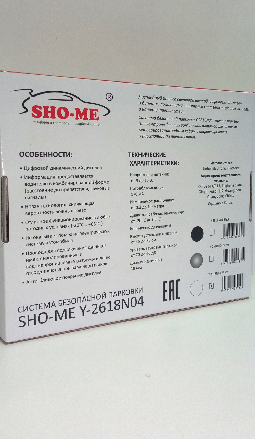 Датчик парковки SHO-ME Y-2618N04