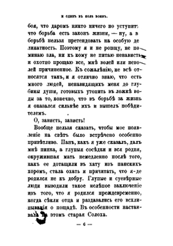 Повести и рассказы | Мачтет Григорий Александрович