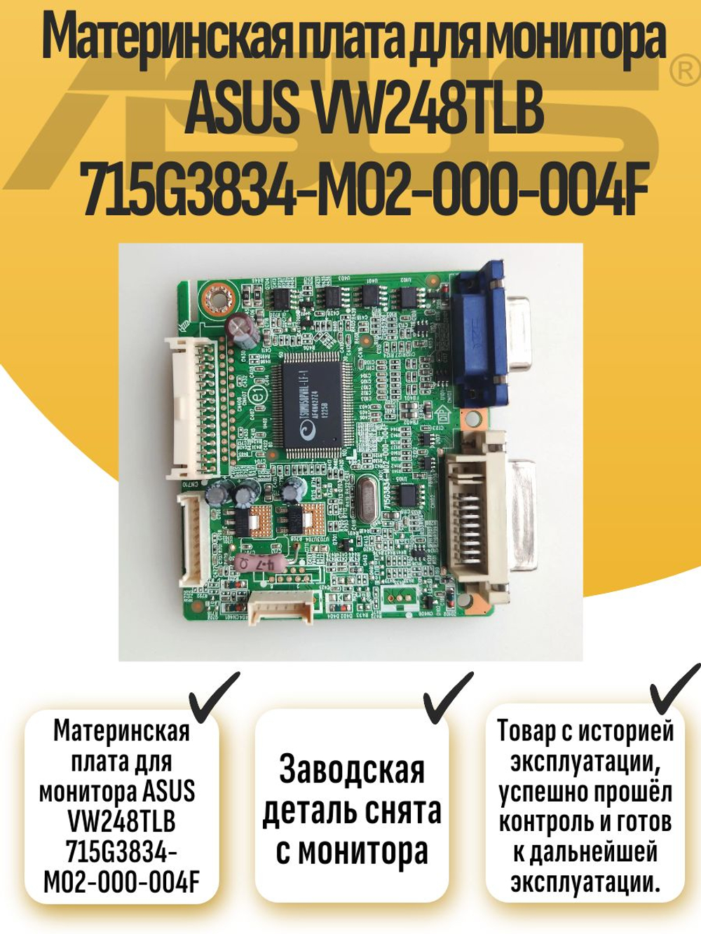 Материнская плата для монитора ASUS VW248TLB 715G3834-M02-000-004F