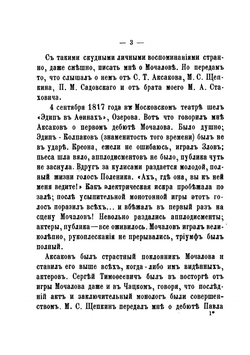 Клочки воспоминаний | А.А. Стахович
