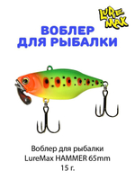 Воблер для рыбалки LureMax HAMMER
