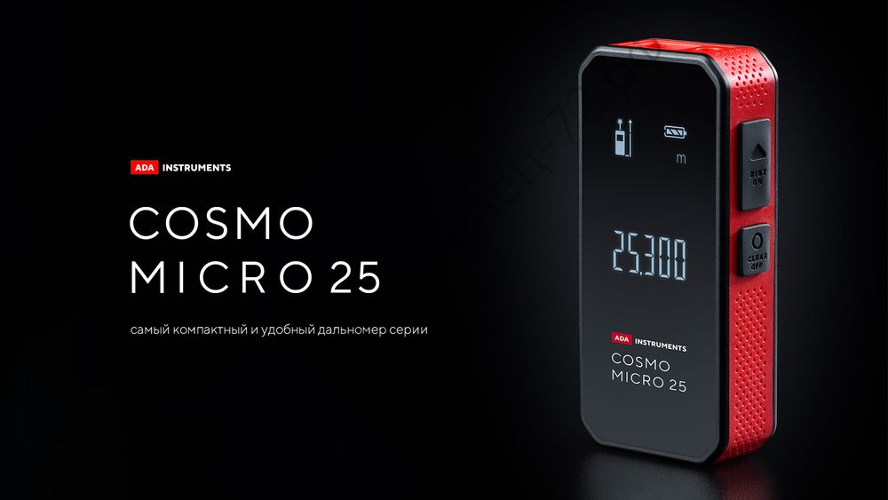 Лазерная рулетка ADA COSMO MICRO 25