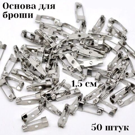 Основа для броши 2,5 см. Набор из 25 штук