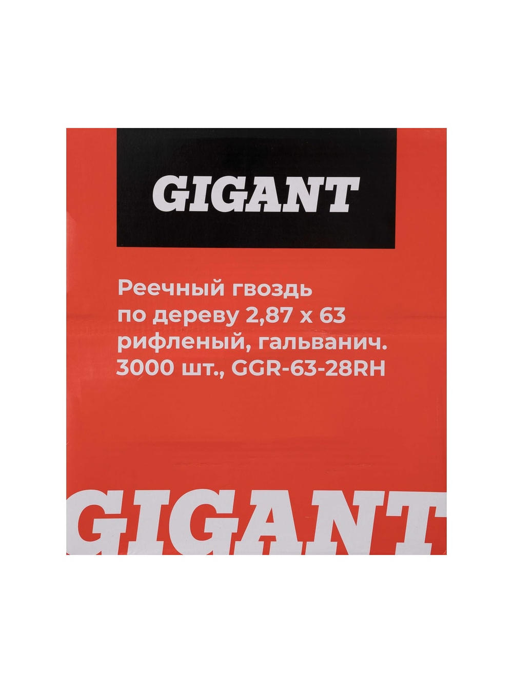 Реечный гвоздь по дереву 2,87x63 рифлёный, гальванич. 3000шт. Gigant GGR-63-28RH