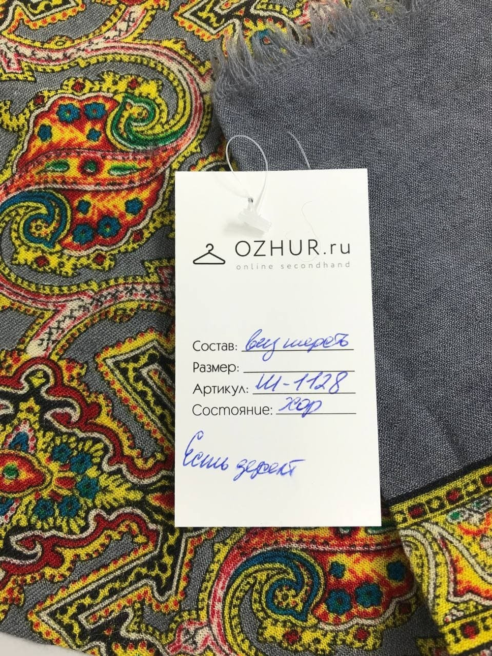 Шарф шерстяной