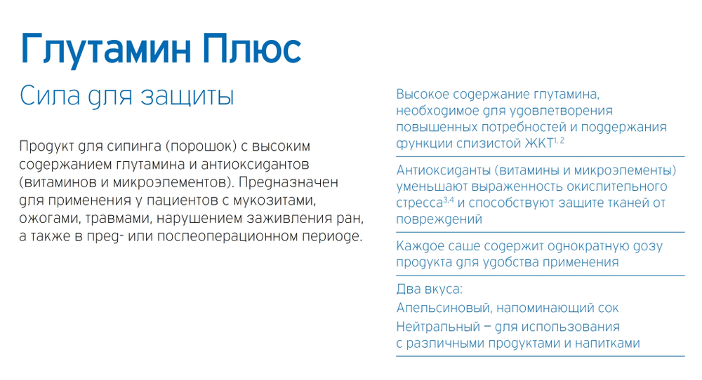 Глутамин плюс: апельсин