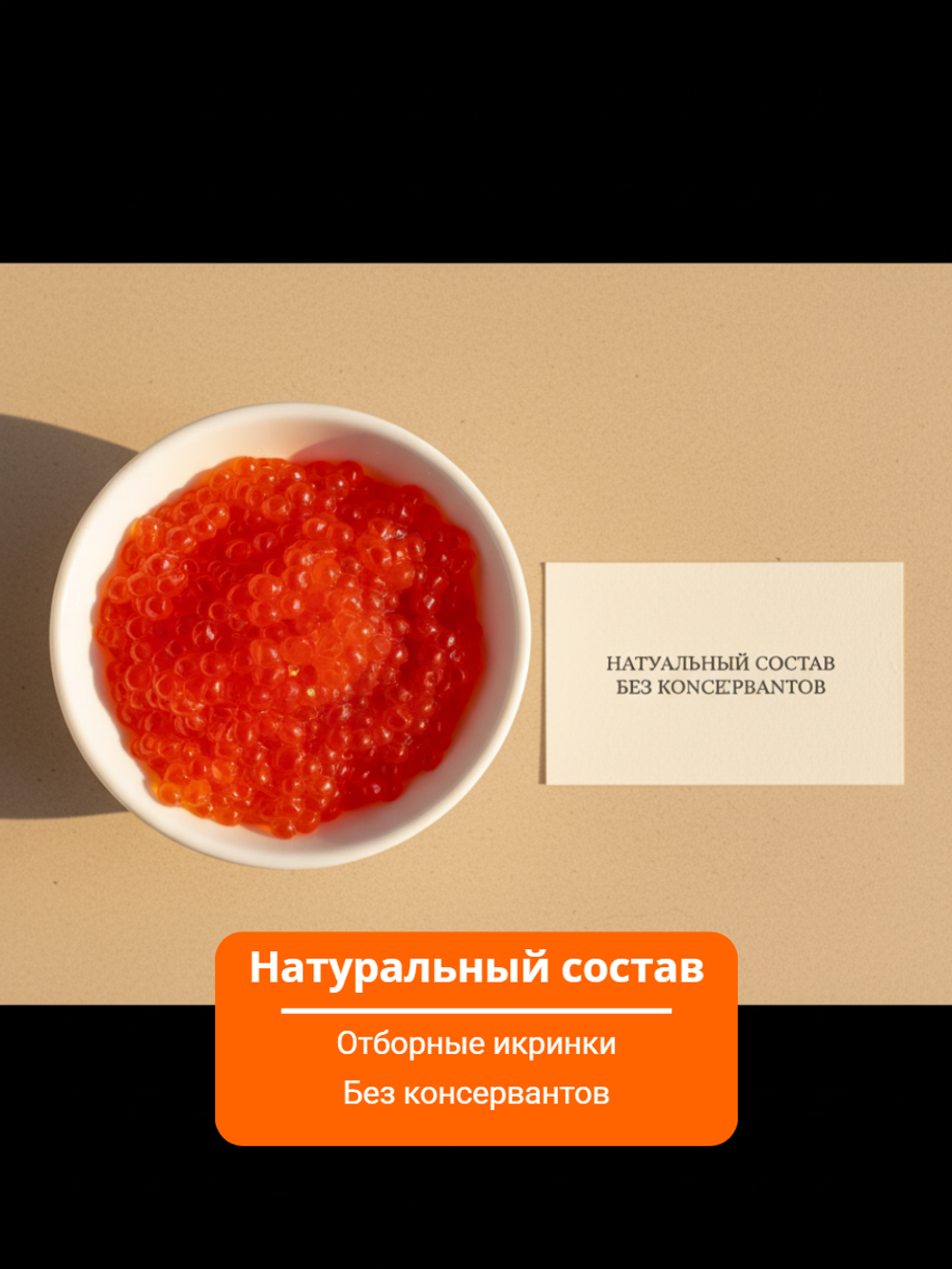 Икра лососевая ж/б 95 гр.