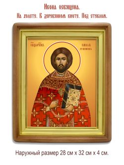 Павел Кушников священномученик. Икона на холсте.
