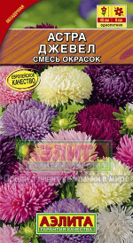 Астра Джевел, смесь сортов 0,2гр коготковая Аэлита