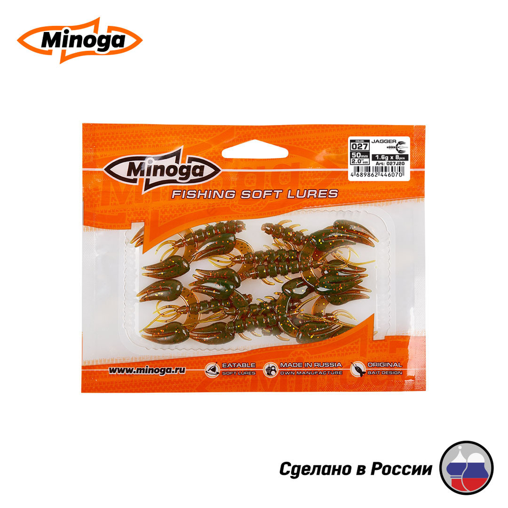 Силиконовая приманка "Minoga" JAGGER 2,0"(8шт) 50мм, 1,6гр, цвет 027