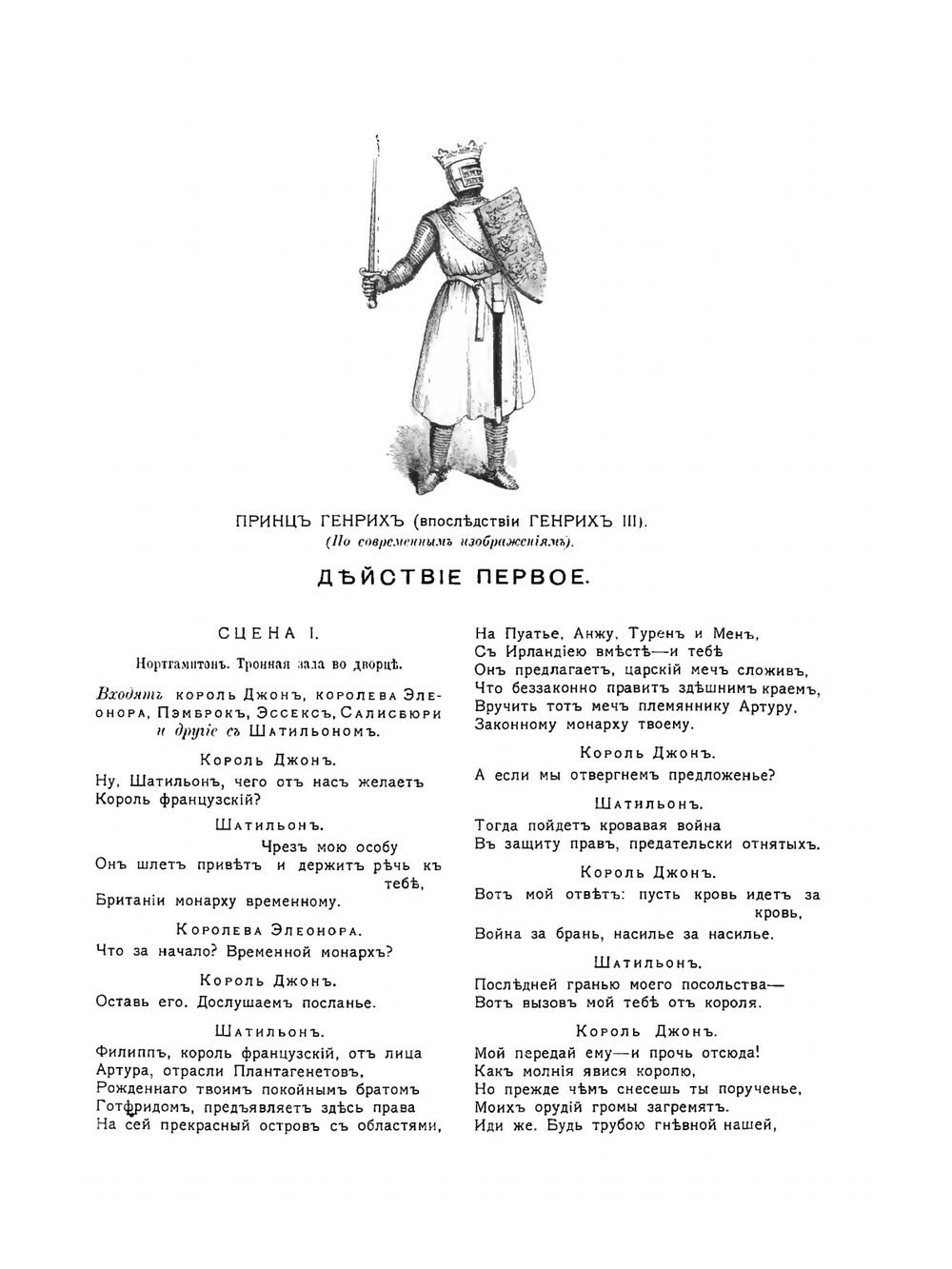 Шекспир. Библиотека великих писателей. Том II. | В.С. Афанасьевич
