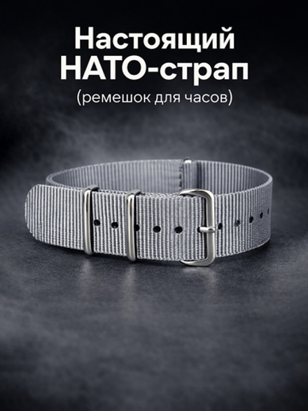 Nato Strap - нейлоновый ремешок для часов