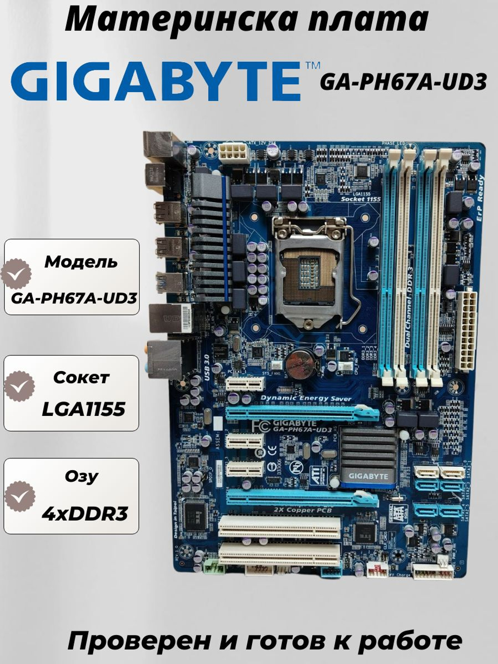 Материнская плата GIGABYTE GA-PH67A-UD3