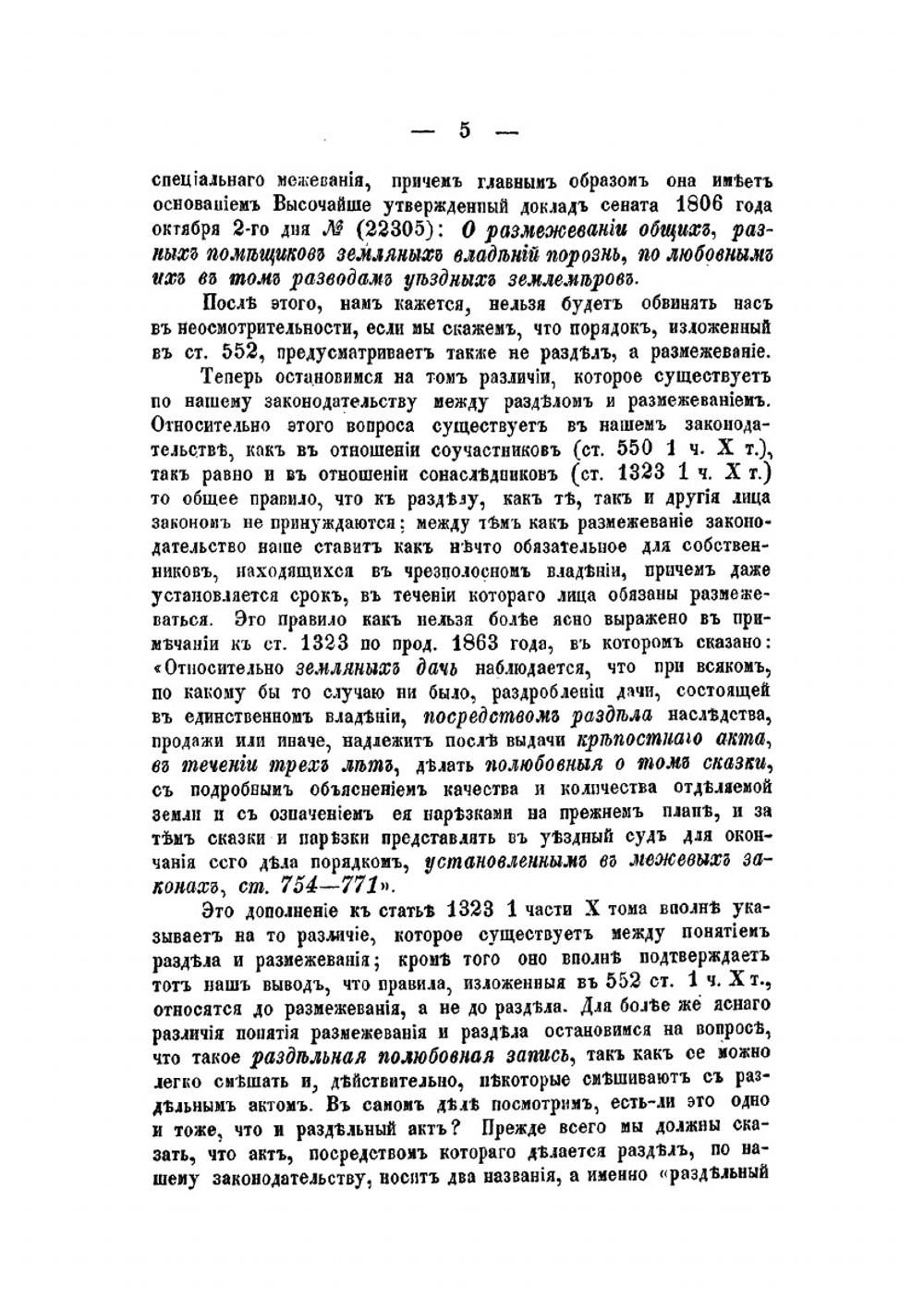 Юридические и практические заметки по гражданскому праву и судопроизводству. Вып. 1 | М. Шимановский