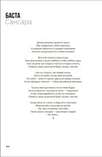 Баста. Стихи