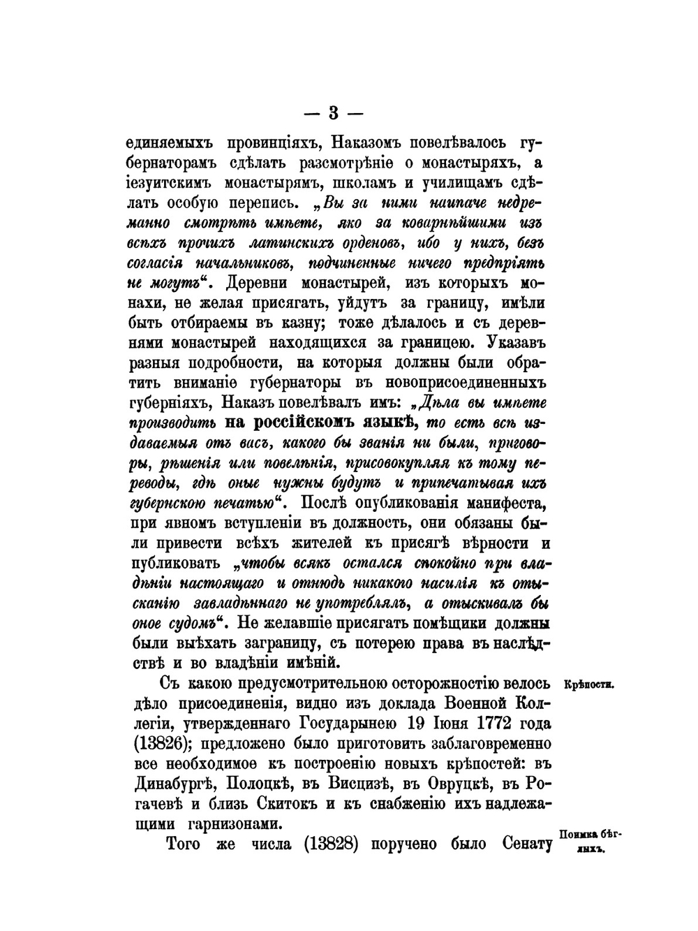 Столетний период (1772-1872) русского законодательства в воссоединенных от Польши губерниях и законодательство о евреях (1649-1876). Том 1 | И.А. Никотин