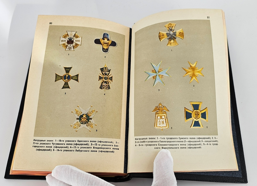 "Каталог отечественных орденов, медалей и нагрудных знаков" Е.Н. Шевелева