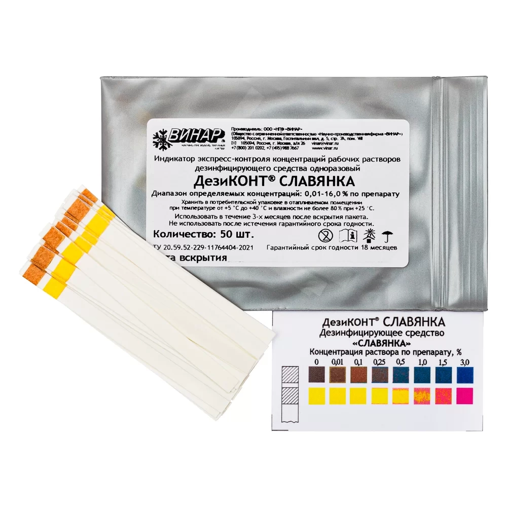 Дезиконт-СЛАВЯНКА 50 шт