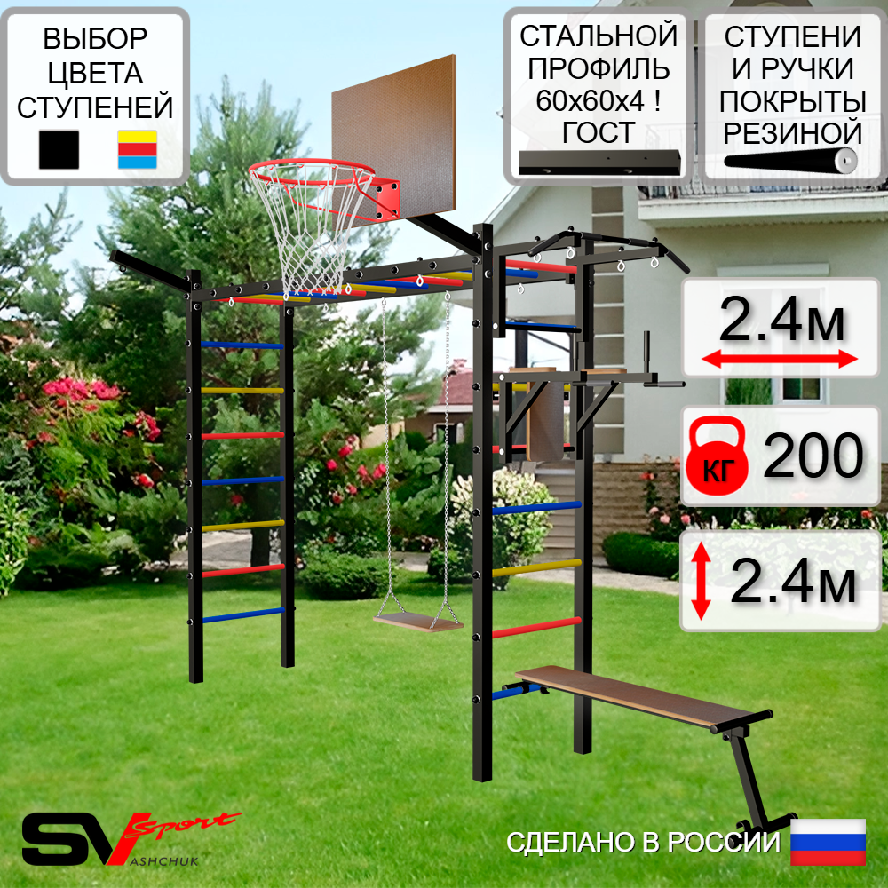 Уличная шведская стенка Sv Sport рукоход У5331К (Турник/Брусья/Скамья/Деревянные/Щит баскет/Кронш бокс)