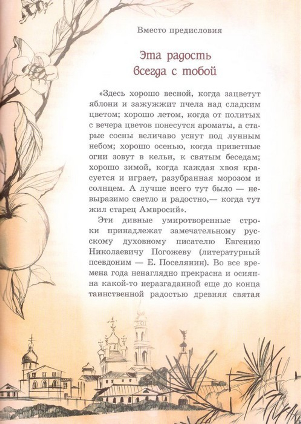 Белый парус далекого детства. Достоверные рассказы о детстве и отрочестве оптинских старцев