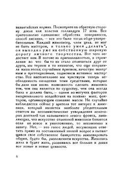 Заметки по технике живописи | Моро-Вотье