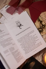 Книжный бар "Переплет судьбы"