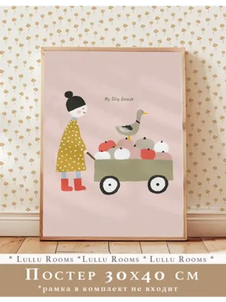 Постер для детской 30х40 см