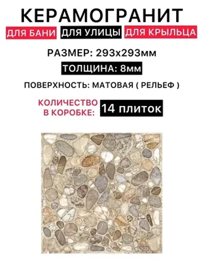 Beryoza Ceramica Керамогранит 30 x 30, 1.2 м2