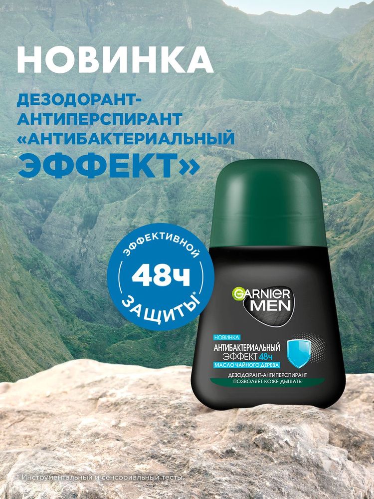 Гарньер 50мл. Mineral Эффект чистоты дезодорант антипер. муж. защ.48ч д/в т.кожи ролик