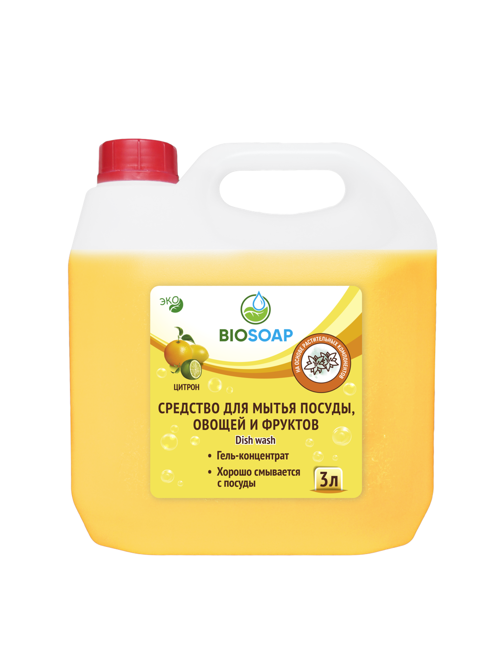 Средство для мытья посуды, овощей и фруктов. Цитрон Dish wash, 3л