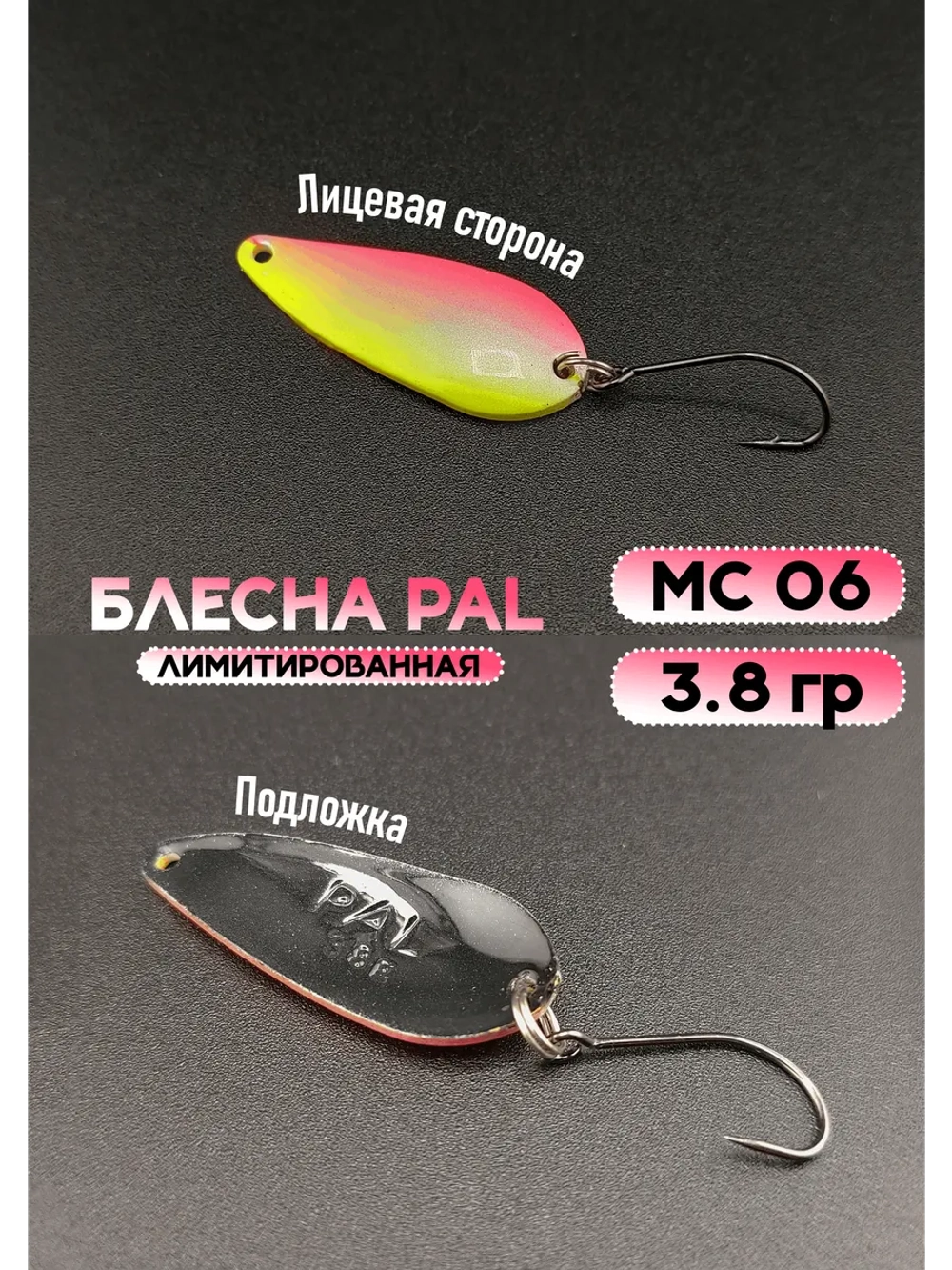 Блесна Pal 3.8 колебалка для рыбалки на спиннинг