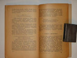 "Акционерное общество " Меркюр де Рюсси ". Шесть повестей о лёгких концах.". Илья Эренбург. 1925 г.