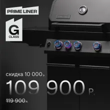 Газовый гриль Primeliner G-class, 4 горелки (c ИК-горелкой), чёрный