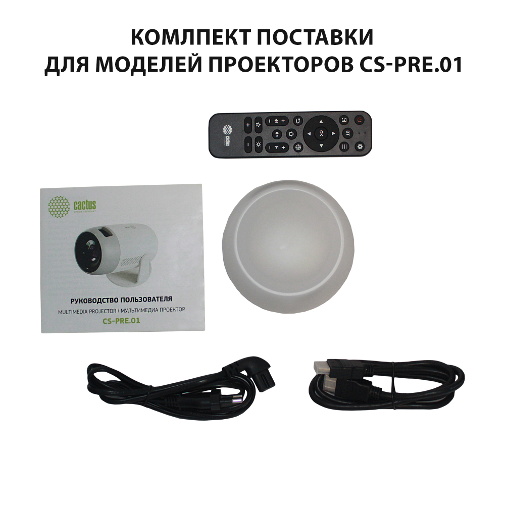 Проектор  Cactus CS-PRE.01B.WUXGA-A